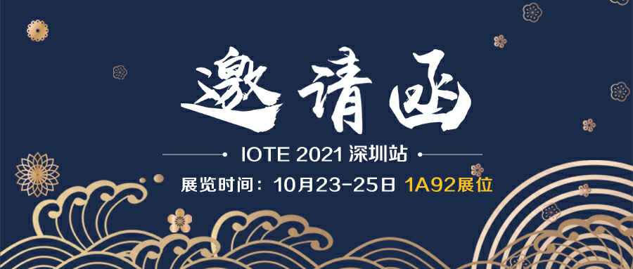 青岛振华互联网广告公司有限公司诚邀您参加10月23-25日深圳物联网展会